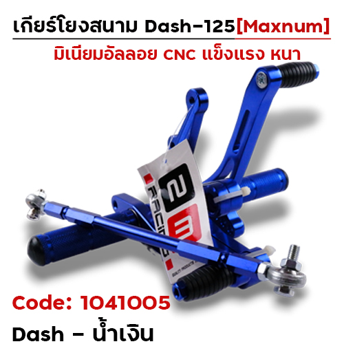 เกียร์โยง Sonic - น้ำเงิน