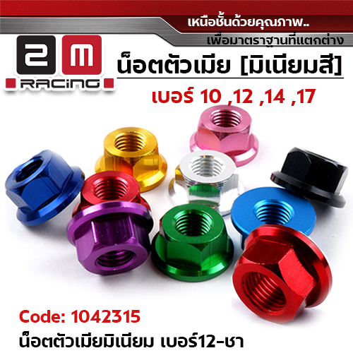 ตัวเมียมิเนียม #12 - ชา