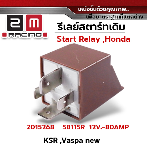 รีเลย์สตาร์ทเดิม KSR,Vaspa new
