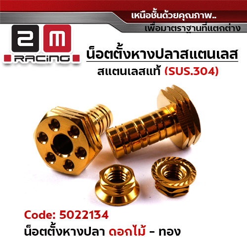 ชุดตั้งหางปลา ดอกไม้ ทอง