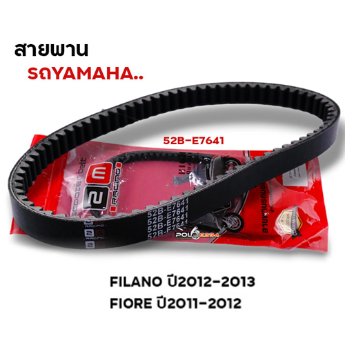 สายพาน Filano (52B-E7641)