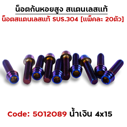 น็อตก้นหอยสูง 4*15 น้ำเงิน (แพ็ค 20ตัว)