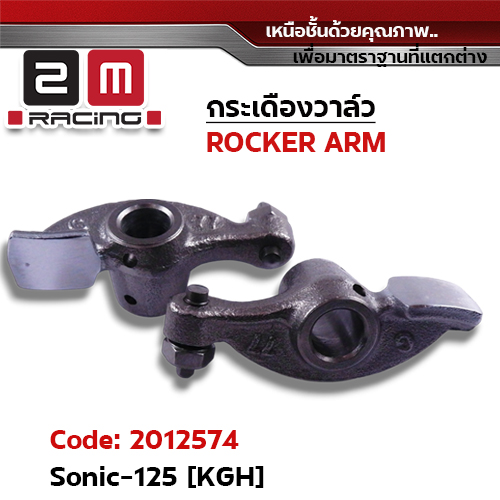 กระเดื่องวาล์ว-Sonic125 [KGH]