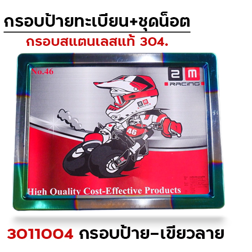 กรอบป้ายทะเบียนเลส - เขียวลาย
