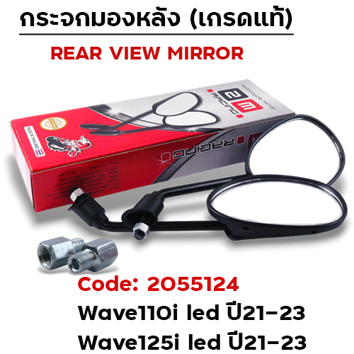 กระจกเดิม Honda รุ่น Wave110i ปี21-23, Wave125i ปี21-23