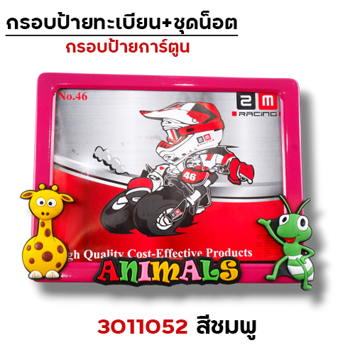 กรอบป้ายทะเบียน การ์ตูน - ชมพู
