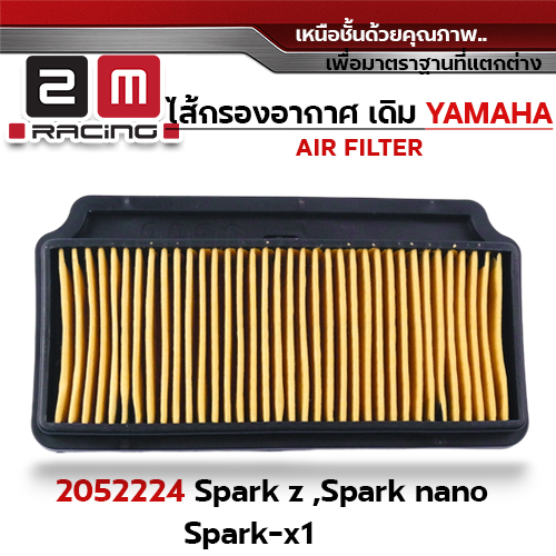 ไส้กรองอากาศ - SPARK Z ,SPARK NANO ,X1