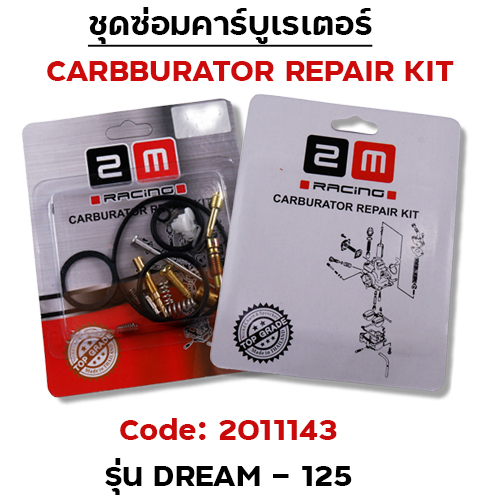 ชุดซ่อมคาร์บู - Dream125