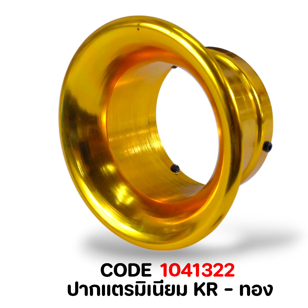 ปากแตรมิเนียม KR - ทอง