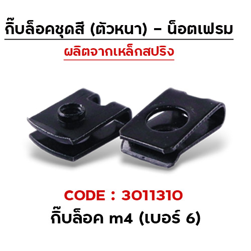กิ๊ปล็อคชุดสี เบอร์ 6  (ตัวหนาQ) -  กล่องละ100ตัว