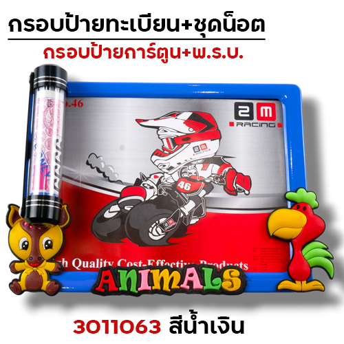 กรอบป้ายทะเบียน การ์ตูน-น้ำเงิน + แคปซูล