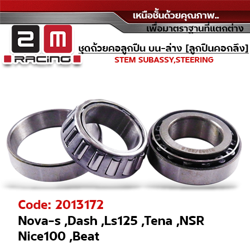 ลูกปืนคอกลึงเตเปอร์ - Nova-s ,Dash ,LS ,Tena
