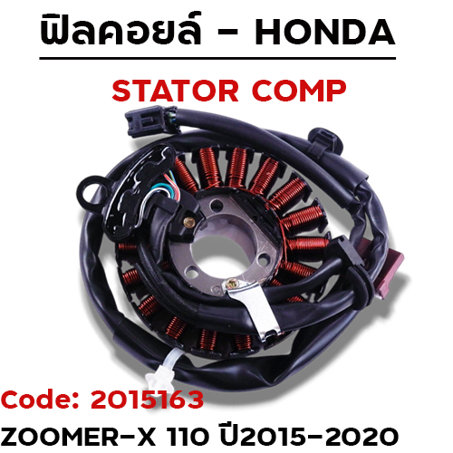 ฟิลคอยล์  zoomer-x ปี15-20 (K20-T21)