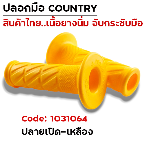 ปลอกมือ Country ปลายเปิด - เหลือง