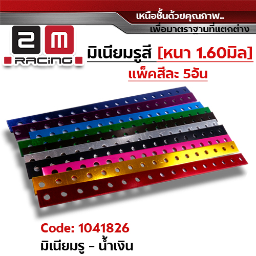 มิเนียมรู - น้ำเงิน (แพ็ค 5 ชิ้น)