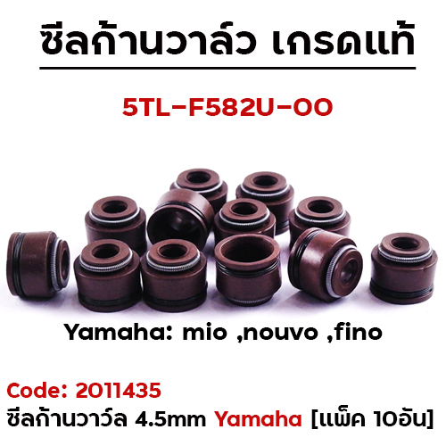 ซีลก้านวาล์ว 4.5mm.สปริง 2ชั้น Yamaha(แพ็ค 10)