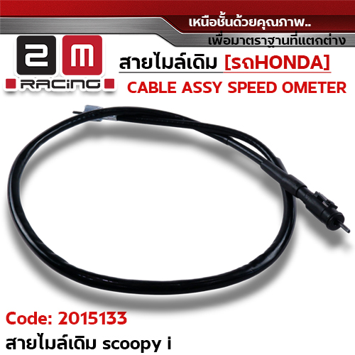 สายไมล์เดิม - Scoopy-i