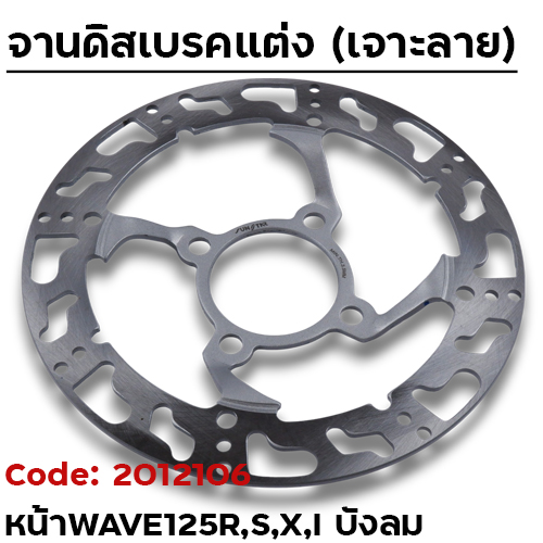จานดิสเบรคหน้า SLOT - Wave125 ลายTEEN