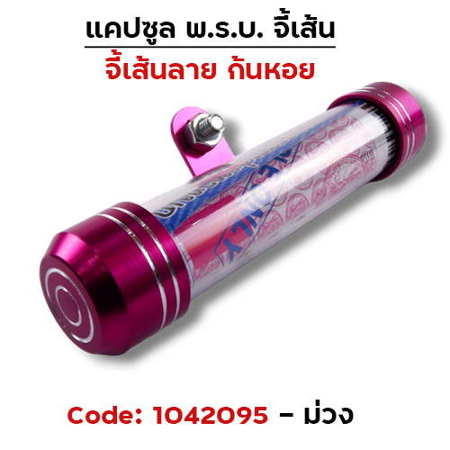 แคปซูลมิเนียมจี้เส้นก้นหอย - ม่วง
