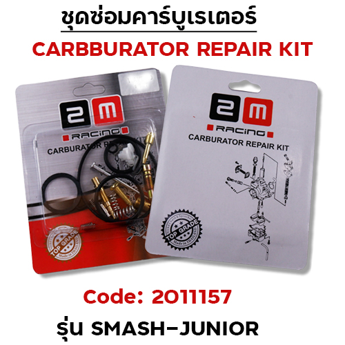 ชุดซ่อมคาร์บู - SMASH JUNIOR