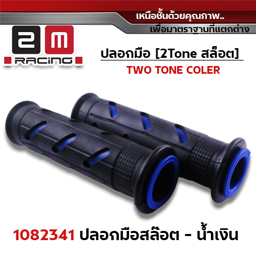 ปลอกมือ สล็อต (ปลายปิด) - น้ำเงิน