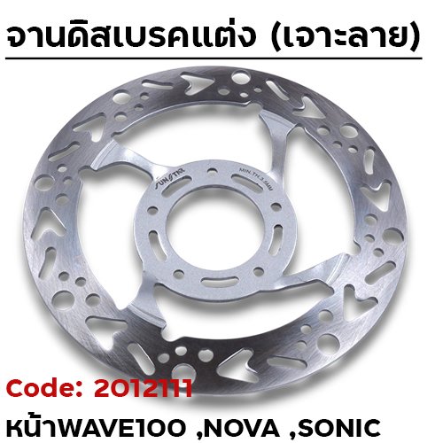 จานดิสเบรคหน้า SLOT - W100 , NOVA , SO ลายลูกศร