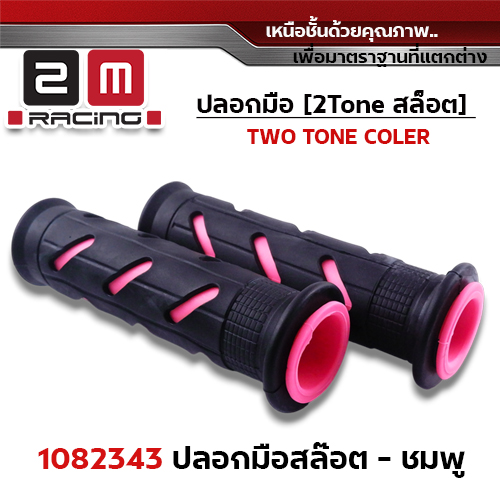 ปลอกมือ สล็อต (ปลายปิด) - ชมพู