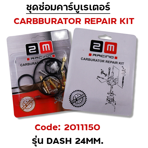 ชุดซ่อมคาร์บู - DASH (24mm.)