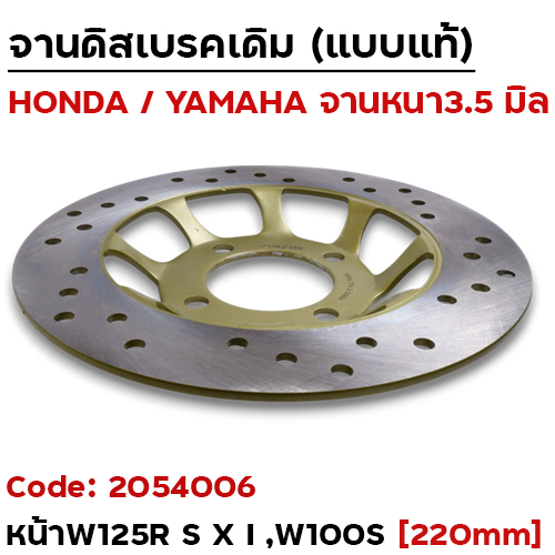 จานดิสหน้าเดิม [KPH]-Wave125R,S,X,I ,Wave100s ปี05 (220มิล)