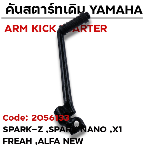 คันสตาร์ท SPARK-Z - ดำ