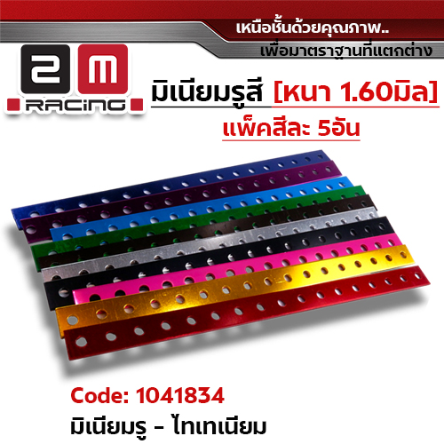 มิเนียมรู - ไทเทเนียม (แพ็ค 5 ชิ้น)