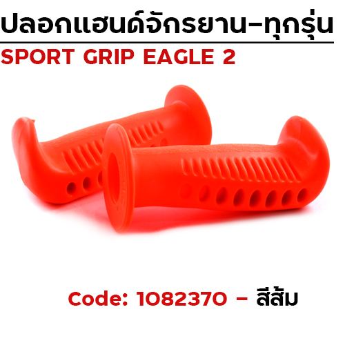 ปลอกมือ EAGLE 2 จักรยาน - ส้ม