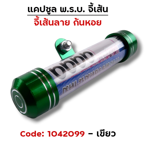แคปซูลมิเนียมจี้เส้นก้นหอย - เขียว
