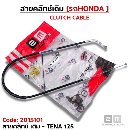 สายคลัทช์เดิม -TENA