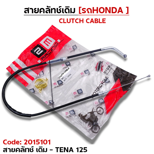 สายคลัทช์เดิม -TENA