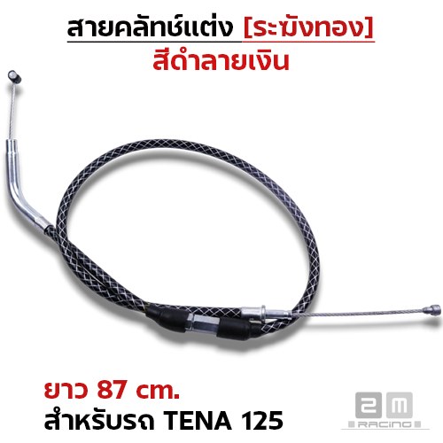 สายคลัทช์ ระฆังทอง (ดำลายเงิน) - Tena