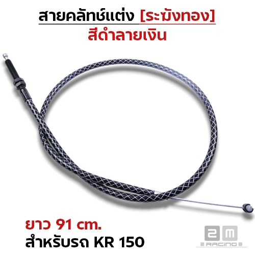 สายคลัทช์ ระฆังทอง (ดำคาร์บอน) - KR 150
