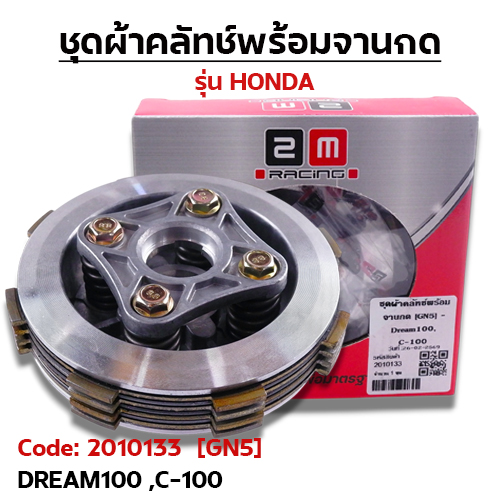 ชุดผ้าคลัทช์พร้อมจานกด [GN5] - Dream100, C-100