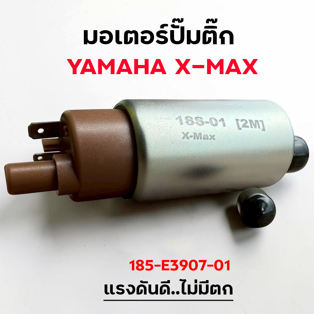 มอเตอร์ปั้มติ๊ก(เดิมQ)  Spark135 ,Lc135 ,X-Max300 [18S-01]