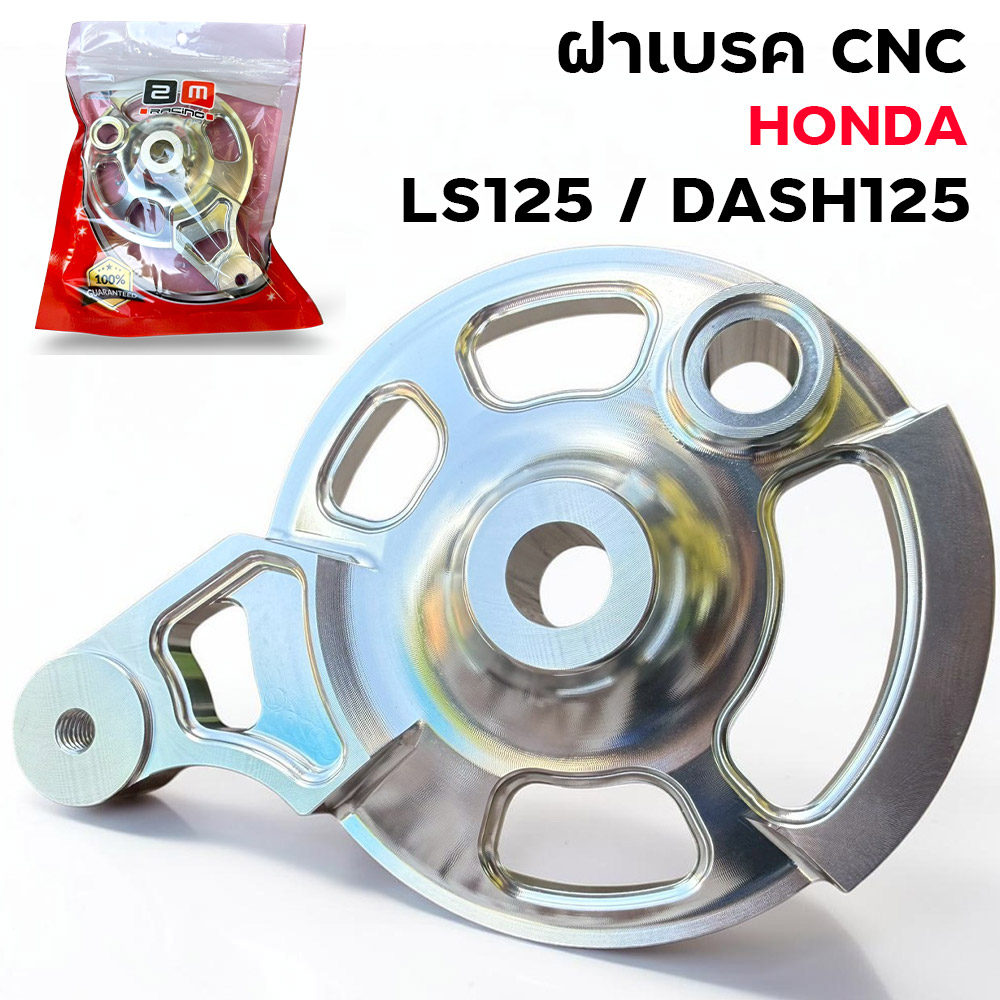ฝาเบรค [CNC] Dash125, LS125