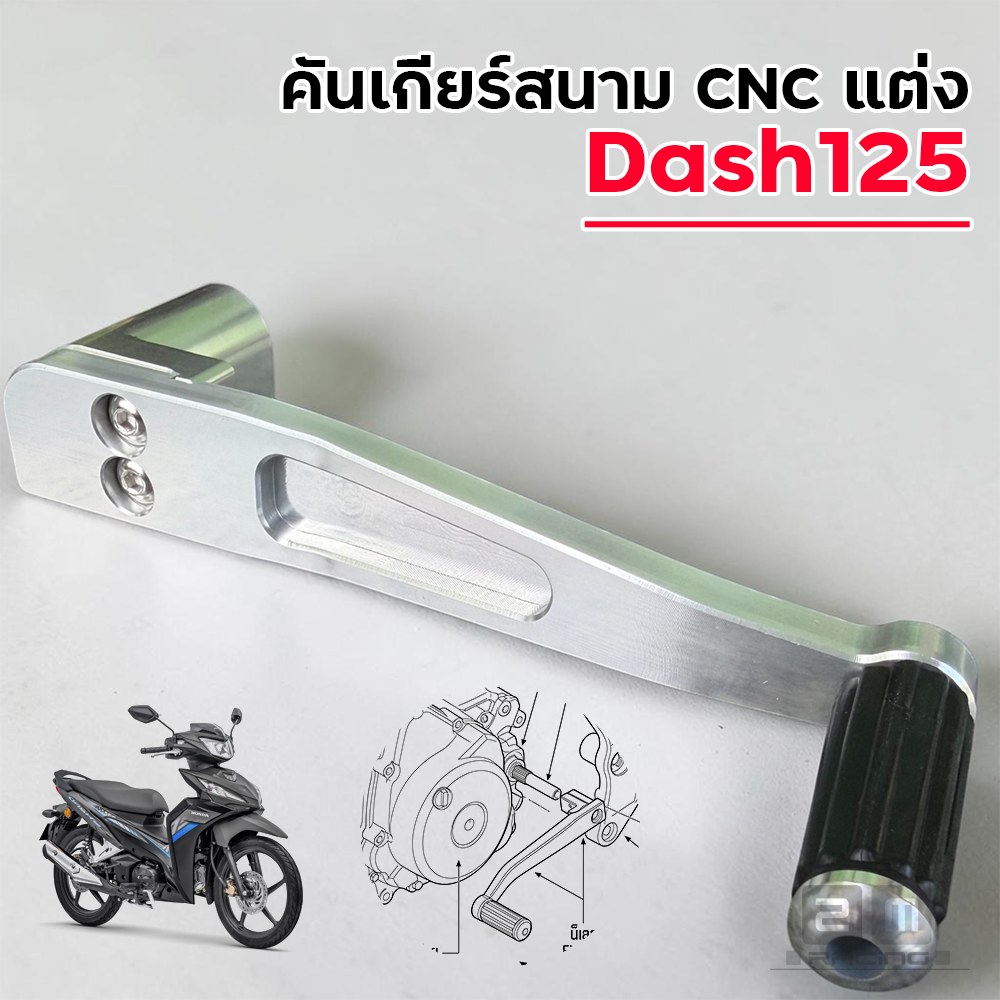 คันเกียร์สนาม CNC แต่ง